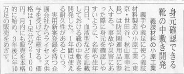 2013年　6月24日　日本経済新聞