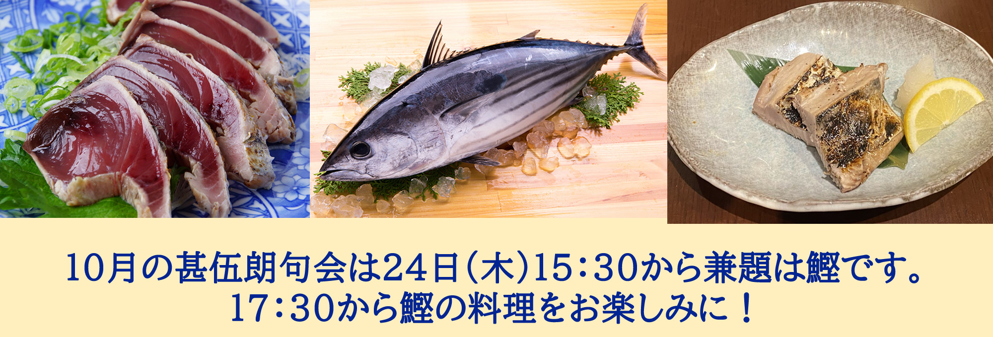 9月の甚伍朗句会、兼題は秋刀魚